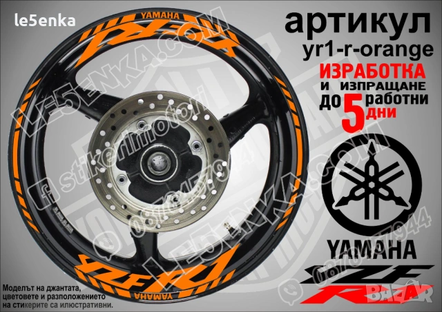 Yamaha YZF R1 кантове и надписи за джанти, снимка 6 - Аксесоари и консумативи - 43147743