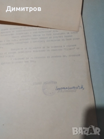 СПИСАНИЕ ТУРИСТ ОТ 1963 Подарък за Тодор Живков, снимка 9 - Антикварни и старинни предмети - 52818828