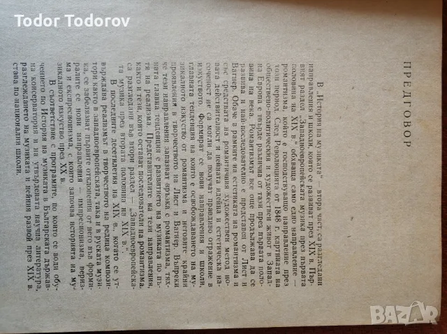 История на музиката част 2-ра от 1971г, снимка 6 - Специализирана литература - 49880573