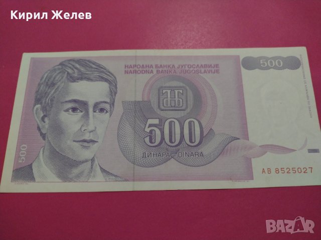 Банкнота Югославия-16375, снимка 2 - Нумизматика и бонистика - 30587613