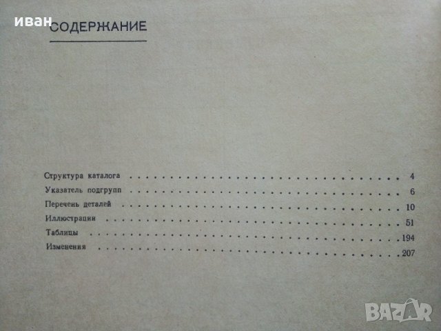 Каталог деталей легкового автомобиля "Жигули", снимка 10 - Специализирана литература - 32113744