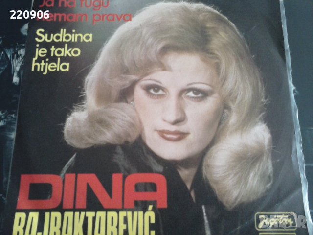 Малка плоча Dina Bajraktarević