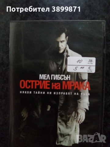 Продавам филми на двд цена 10 лева, снимка 14 - DVD филми - 52274367