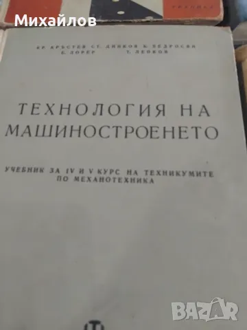 технически книги, снимка 10 - Специализирана литература - 48354366