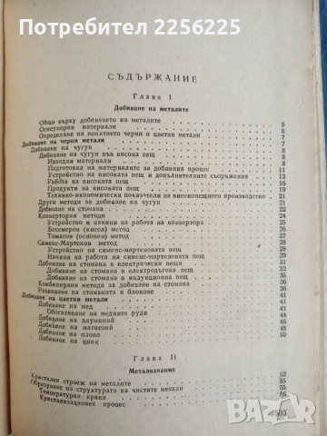 Технология на металите, снимка 8 - Специализирана литература - 54098417