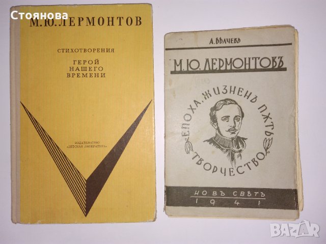 М.Ю.Лермонтов-епоха,жизнен път,творчество;стихотворения