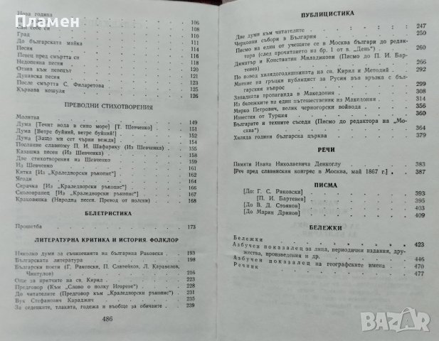 За обща майка, за България... Райко Жинзифов, снимка 3 - Българска литература - 40276450