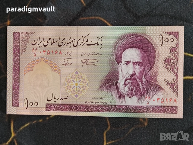 Банкнота - Иран - 100 риала | 1985г. - 2006г.