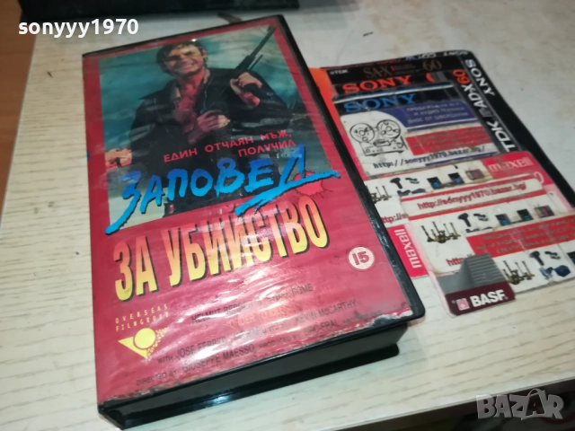 ЗАПОВЕД ЗА УБИЙСТВО-ORIGINAL VHS VIDEO TAPE 2111251806, снимка 3 - Други жанрове - 52495683