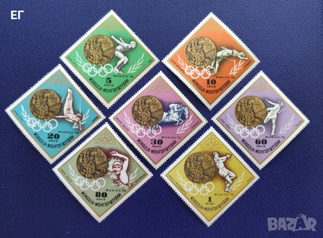 Монголия, 1972 г. - пълна серия чисти марки, спорт, олимпиада, 1*24, снимка 1 - Филателия - 37469444