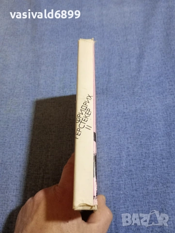 Фридрих Герстекер - избрано том 2 , снимка 2 - Художествена литература - 54257232