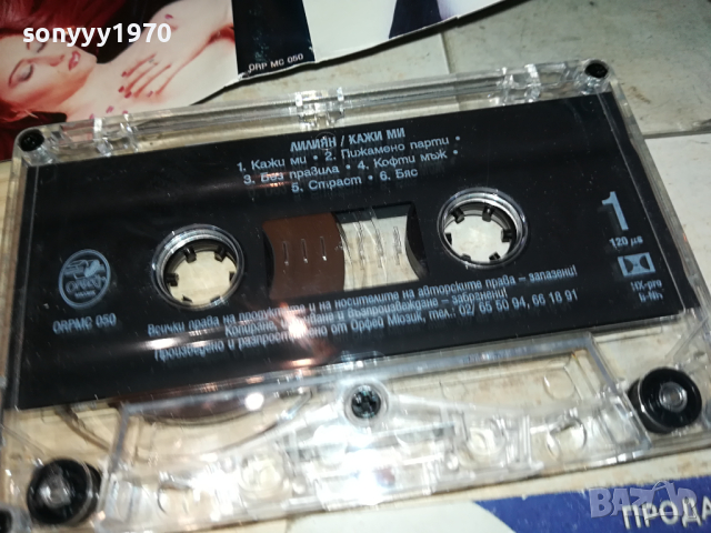 ЛИЛИЯН КАЖИ МИ-ОРИГИНАЛНА КАСЕТА 0303240841, снимка 3 - Аудио касети - 44580268