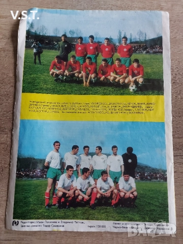 Българският Футбол на Световния Стадион - Мексико 1970, снимка 2 - Футбол - 51869240