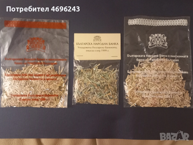 Сувенир от БНБ (шредирани български банкноти), подарък от България