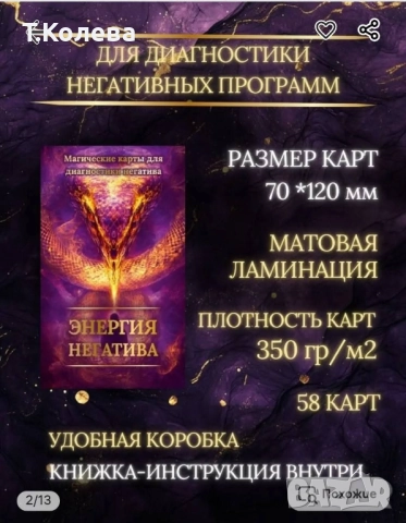 Магически карти Енергията на негатива , снимка 9 - Езотерика - 52013750