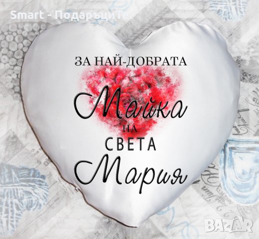 Подарък за Осми март - възглавница с надпис/ снимка, снимка 6 - Подаръци за жени - 31970217