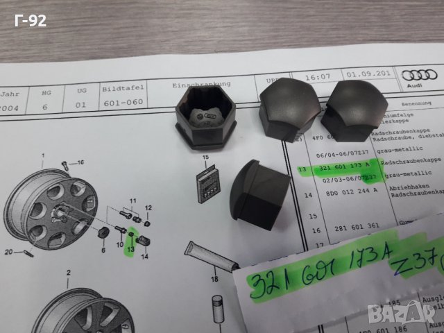 321601173A/Z37**NEU**VAG**КАПАЧКА ЗА БОЛТ НА ДЖАНТА **  !, снимка 2 - Части - 38817706