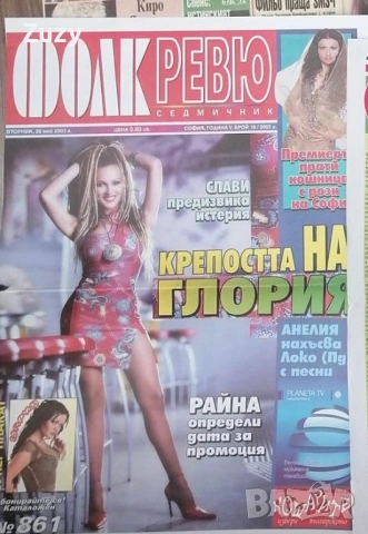 Търся тези списания на Фолк ревю , снимка 15 - Списания и комикси - 51797739