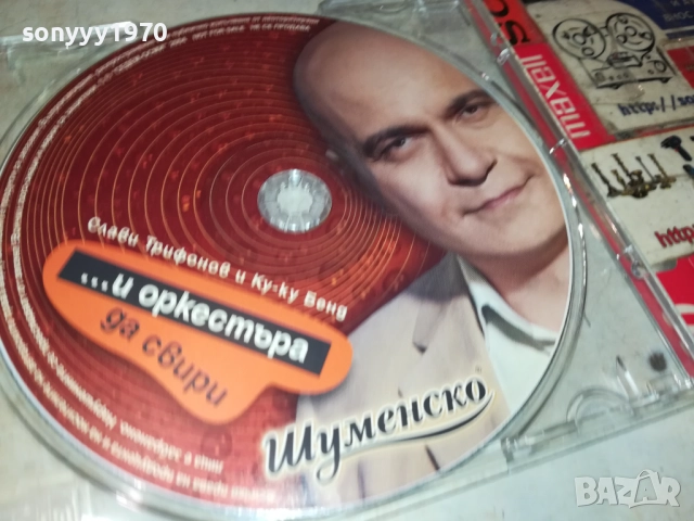 СЛАВИ ТРИФОНОВ ЦД 0709251908, снимка 9 - CD дискове - 51635320