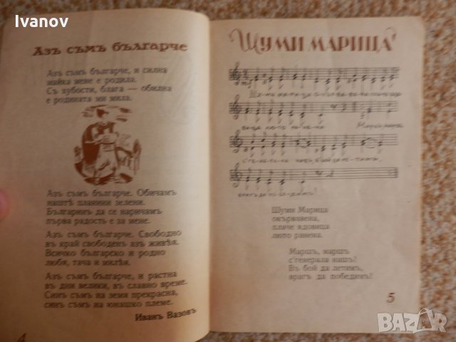 Българче 1942г., снимка 2 - Антикварни и старинни предмети - 33795879