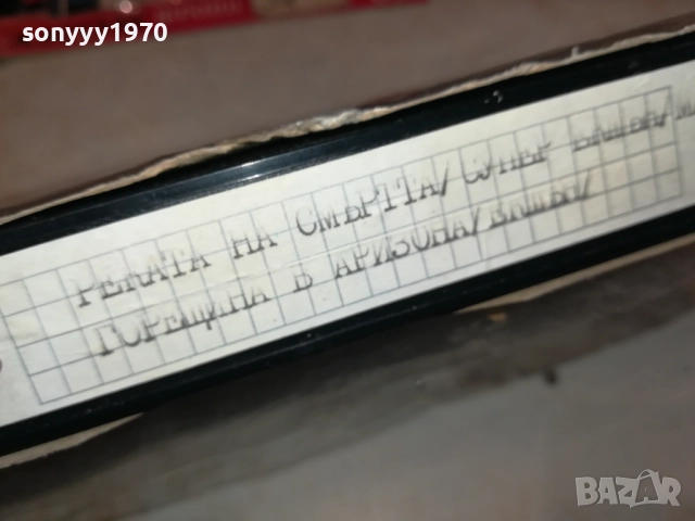 РЕКАТА НА СМЪРТТА/ГОРЕЩИНА В АРИЗОНА-VHS VIDEO TAPE 1809251743, снимка 13 - Други жанрове - 51760067