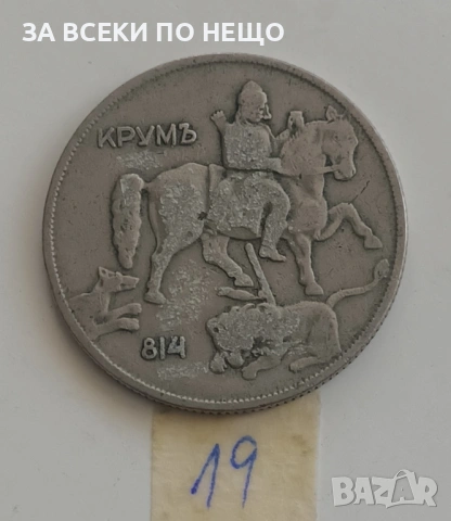 10 ЛЕВА 1943, 20 ЛЕВА 1940, 2 ЛЕВА 1925, 10 ЛЕВА 1930 - ОТ 0,60 €, снимка 12 - Нумизматика и бонистика - 54155108