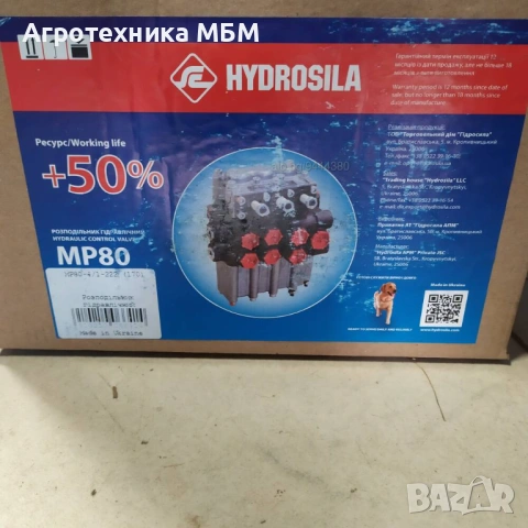 Хидроразпределители МР 80 - ЮМЗ, МТЗ, Б952 HYDROSILA