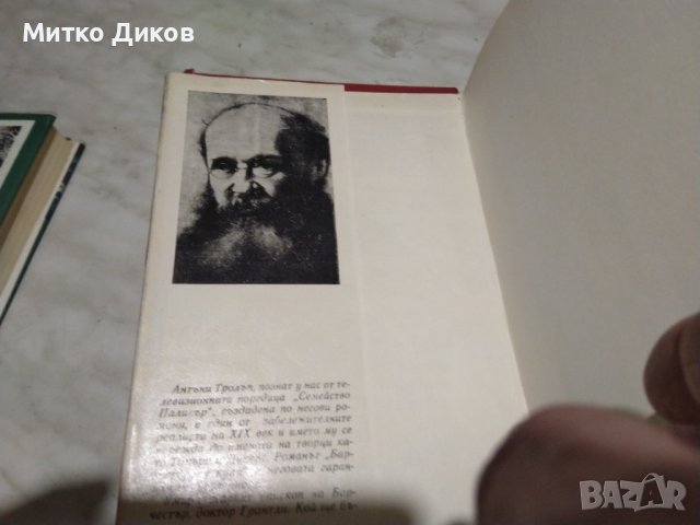 Антони Фролъп Варчестерски кули, снимка 8 - Художествена литература - 42792002