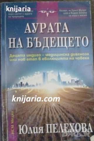 Аурата на бъдещето