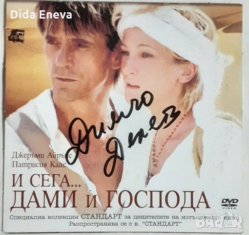 DVD филми, снимка 5 - DVD филми - 31308178