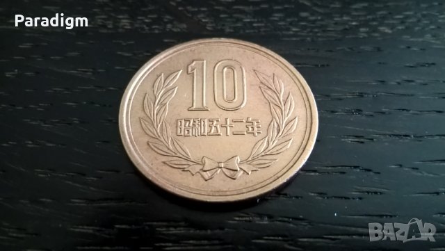 Монета - Япония - 10 йени | 1977г., снимка 2 - Нумизматика и бонистика - 29304317
