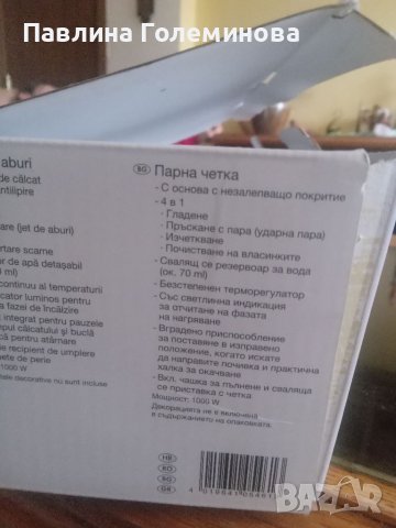 Парна четка, снимка 2 - Ютии - 39480007