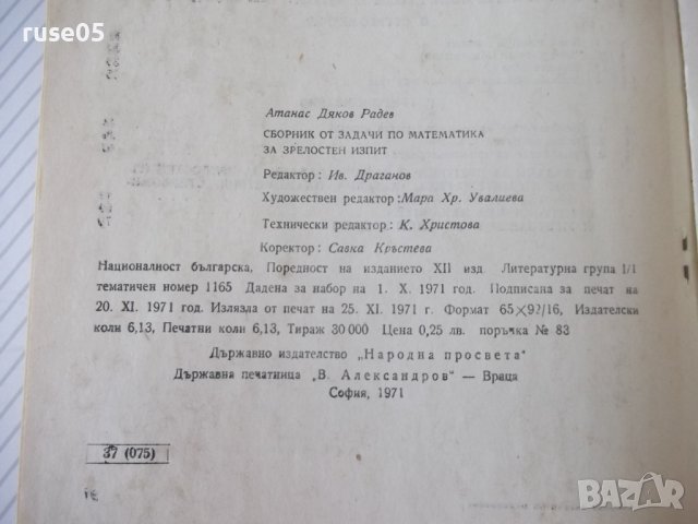 Книга "Сборник от задачи по математика - А. Радев" - 98 стр., снимка 8 - Учебници, учебни тетрадки - 40694689