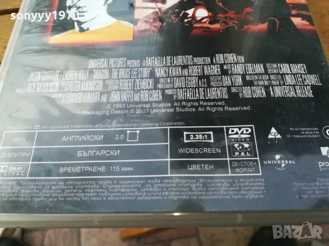 ДРАКОН-ДВД 0505251723, снимка 10 - DVD филми - 50166146