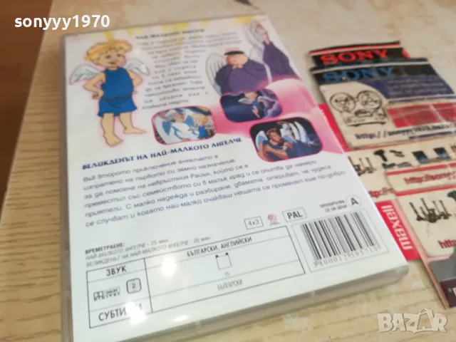 ПРИКЛЮЧЕНИЯТА НА МАЛКОТО АНГЕЛЧЕ ДВД 1803251453, снимка 14 - DVD филми - 49543633