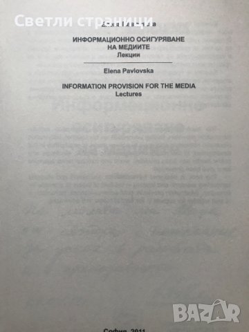 Информационно осигуряване на медиите Лекции, снимка 2 - Специализирана литература - 40664537