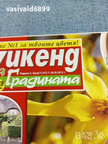 Списание "Уикенд за градината" 7÷20.3/2012 , снимка 2 - Списания и комикси - 56362986