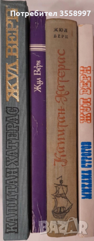 Продавам четири книги от Жул Верн, снимка 3 - Художествена литература - 46168685