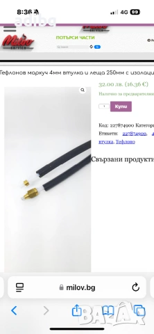 Saeco - Тефлонов маркуч 280мм с гайка Saeco Royal Magic Vienna İncanto , снимка 2 - Кафемашини - 53128446