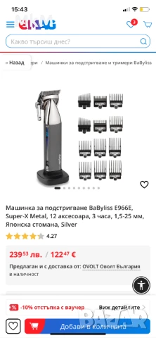 Машинка за подстригване BaByliss E966E, Super-X Metal, японска стомана, снимка 2 - Машинки за подстригване - 51180624