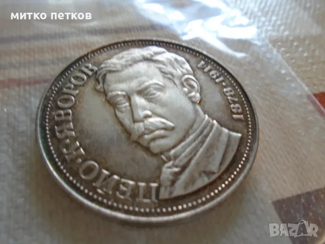 5 лева 1978 сребро, снимка 4 - Нумизматика и бонистика - 55980289
