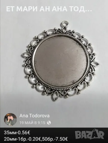 Основи за колиета, снимка 5 - Други - 56304838