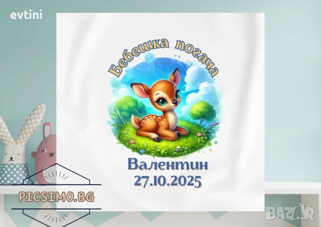 Платно за погача / месал