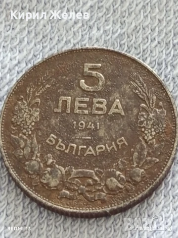 Рядка монета 5 лева 1941г. Царство България уникат за КОЛЕКЦИОНЕРИ 13666