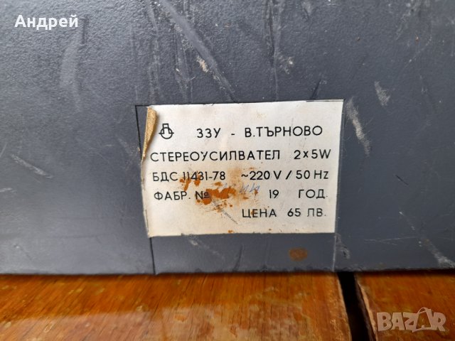 Стар стерео усилвател ЗЗУ Стара Загора, снимка 6 - Други ценни предмети - 37942660