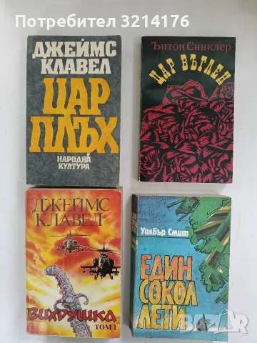 Цар Въглен - Ъптон Синклер