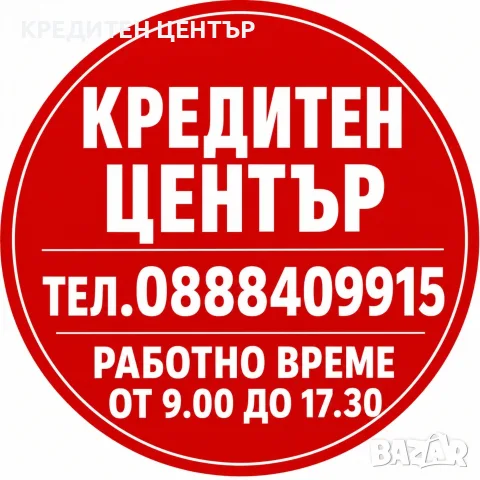 Предлагаме банкови кредити