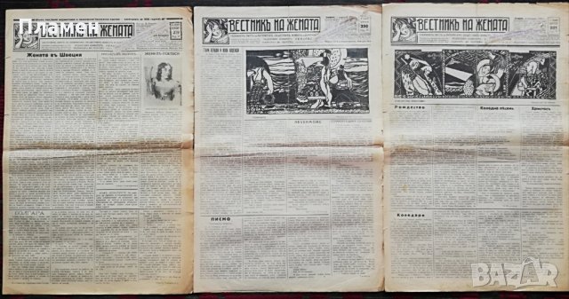 Антикварни Вестници :Вестникъ на жената/ Женски святъ/Адамъ и Ева , снимка 6 - Антикварни и старинни предмети - 32083291