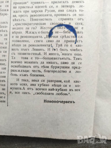 Продавам Вестник " Съзнание " бр.6/1933, снимка 2 - Други - 36575993