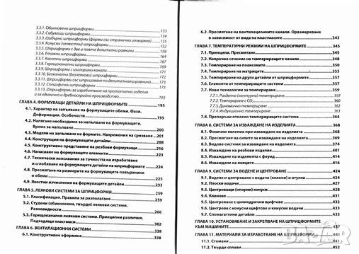 Пластмасови изделия и шприцформи, снимка 3 - Специализирана литература - 24302367